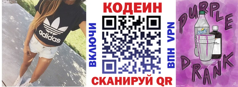 Codein напиток Lean (лин)  Нижнеудинск 